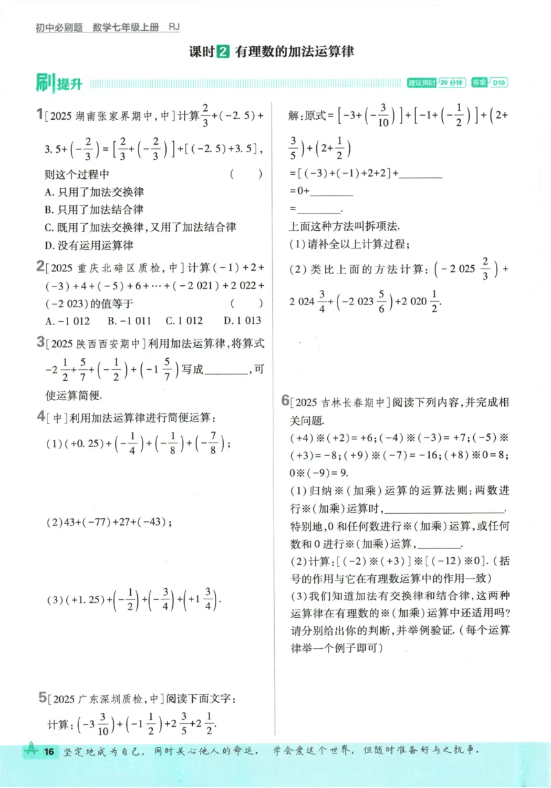 2026《初中必刷题》数学(RJ)7上_2026《初中必刷题》全科多版本_2025秋_2026版初中《必刷题》7年级上册（7科全）（多版本合集）_2026版初中《必刷题》7年级上册（数学）（人教）