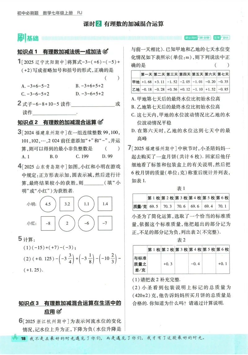 2026《初中必刷题》数学(RJ)7上_2026《初中必刷题》全科多版本_2025秋_2026版初中《必刷题》7年级上册（7科全）（多版本合集）_2026版初中《必刷题》7年级上册（数学）（人教）