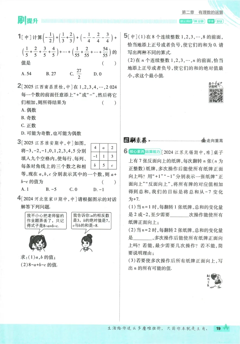 2026《初中必刷题》数学(RJ)7上_2026《初中必刷题》全科多版本_2025秋_2026版初中《必刷题》7年级上册（7科全）（多版本合集）_2026版初中《必刷题》7年级上册（数学）（人教）