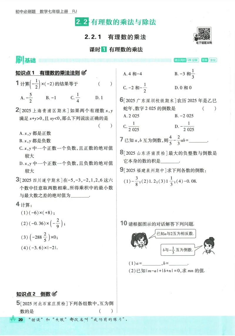 2026《初中必刷题》数学(RJ)7上_2026《初中必刷题》全科多版本_2025秋_2026版初中《必刷题》7年级上册（7科全）（多版本合集）_2026版初中《必刷题》7年级上册（数学）（人教）