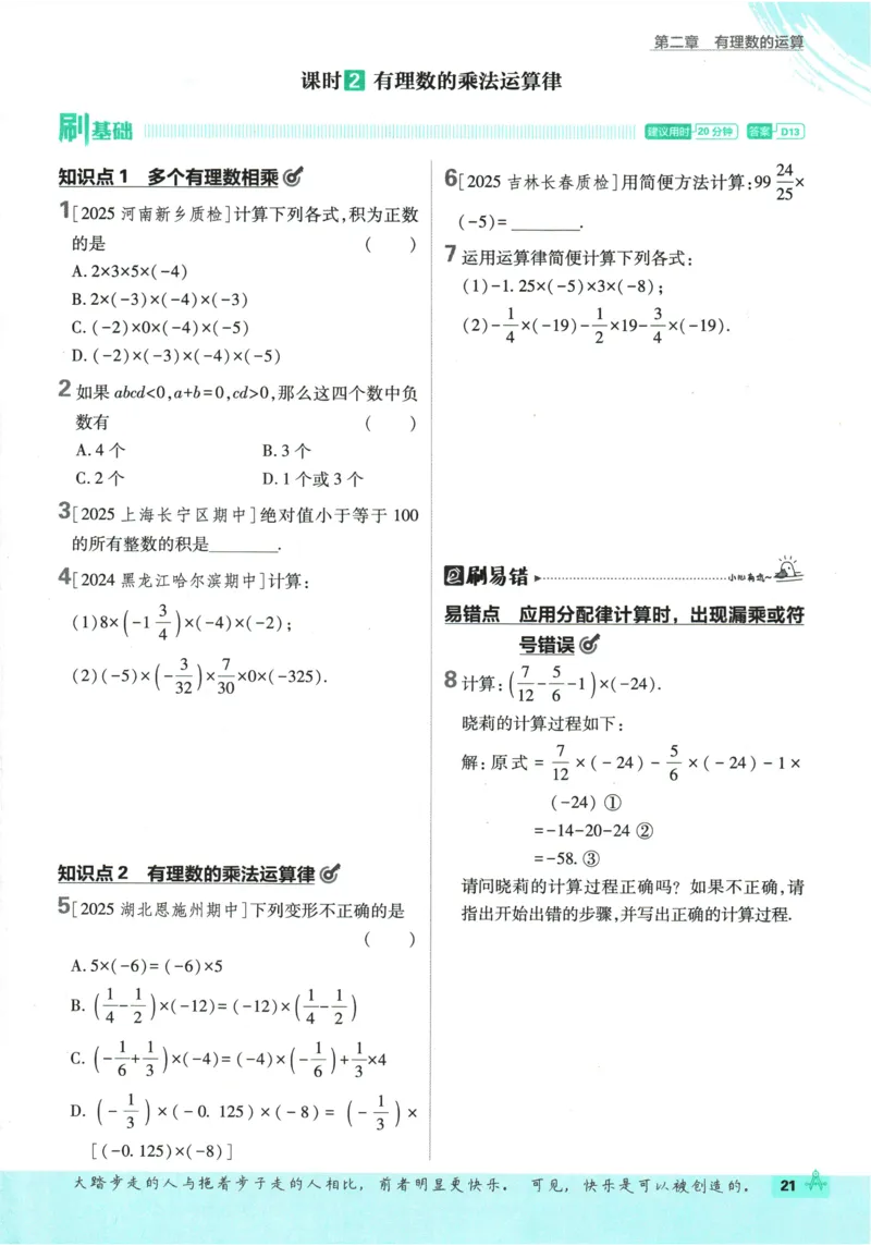 2026《初中必刷题》数学(RJ)7上_2026《初中必刷题》全科多版本_2025秋_2026版初中《必刷题》7年级上册（7科全）（多版本合集）_2026版初中《必刷题》7年级上册（数学）（人教）