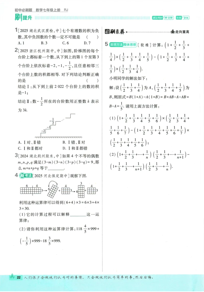 2026《初中必刷题》数学(RJ)7上_2026《初中必刷题》全科多版本_2025秋_2026版初中《必刷题》7年级上册（7科全）（多版本合集）_2026版初中《必刷题》7年级上册（数学）（人教）