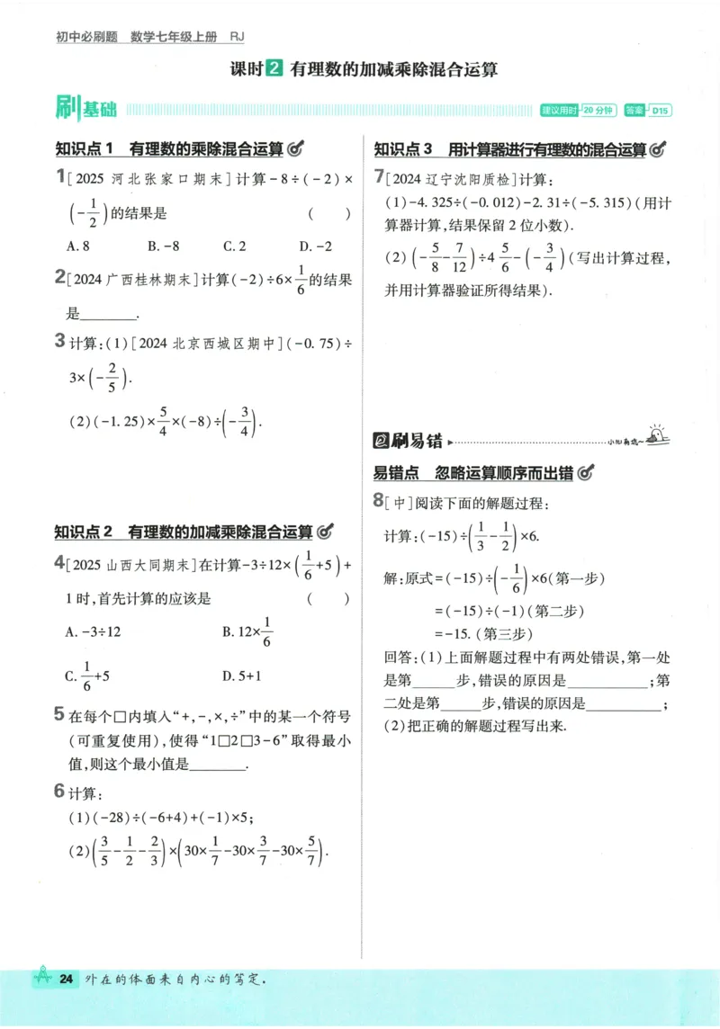 2026《初中必刷题》数学(RJ)7上_2026《初中必刷题》全科多版本_2025秋_2026版初中《必刷题》7年级上册（7科全）（多版本合集）_2026版初中《必刷题》7年级上册（数学）（人教）