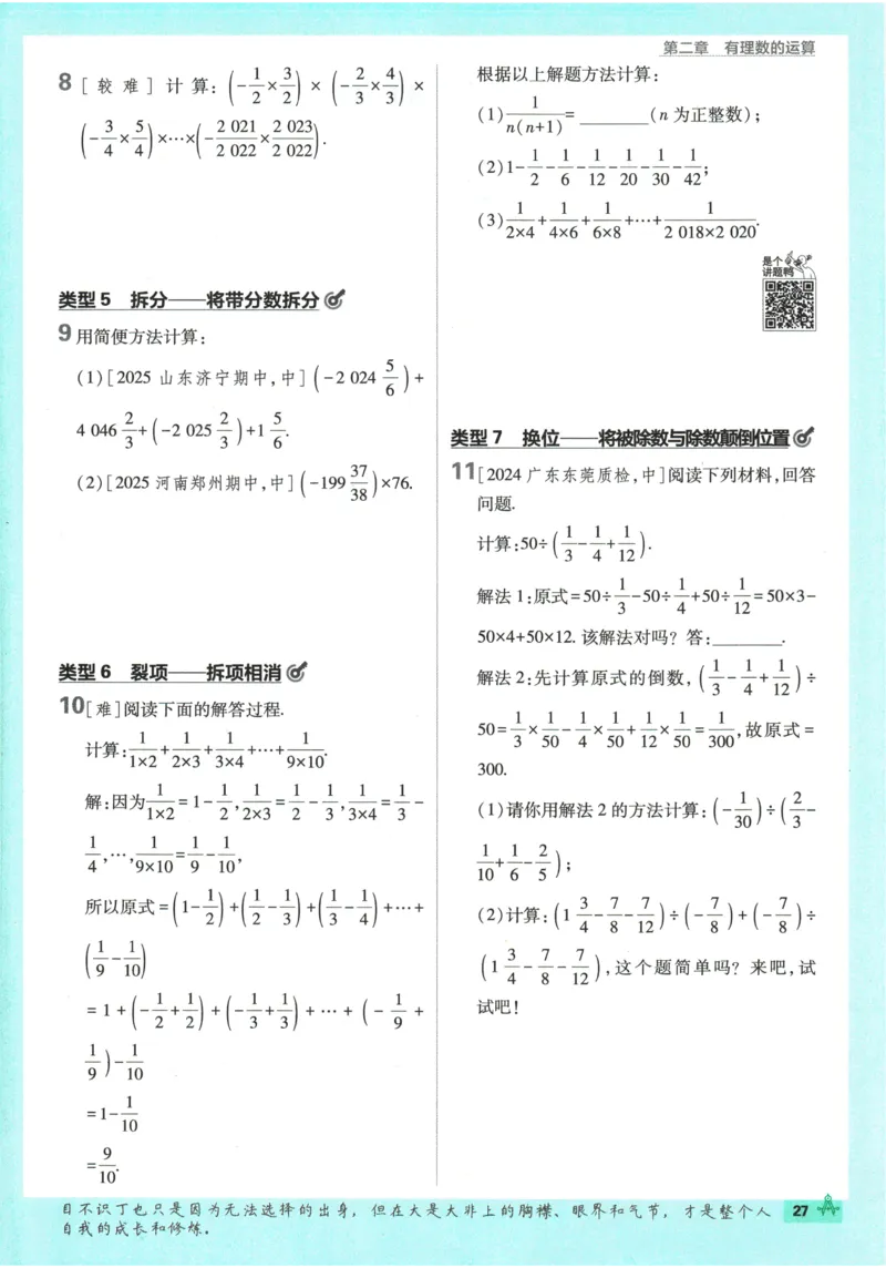 2026《初中必刷题》数学(RJ)7上_2026《初中必刷题》全科多版本_2025秋_2026版初中《必刷题》7年级上册（7科全）（多版本合集）_2026版初中《必刷题》7年级上册（数学）（人教）
