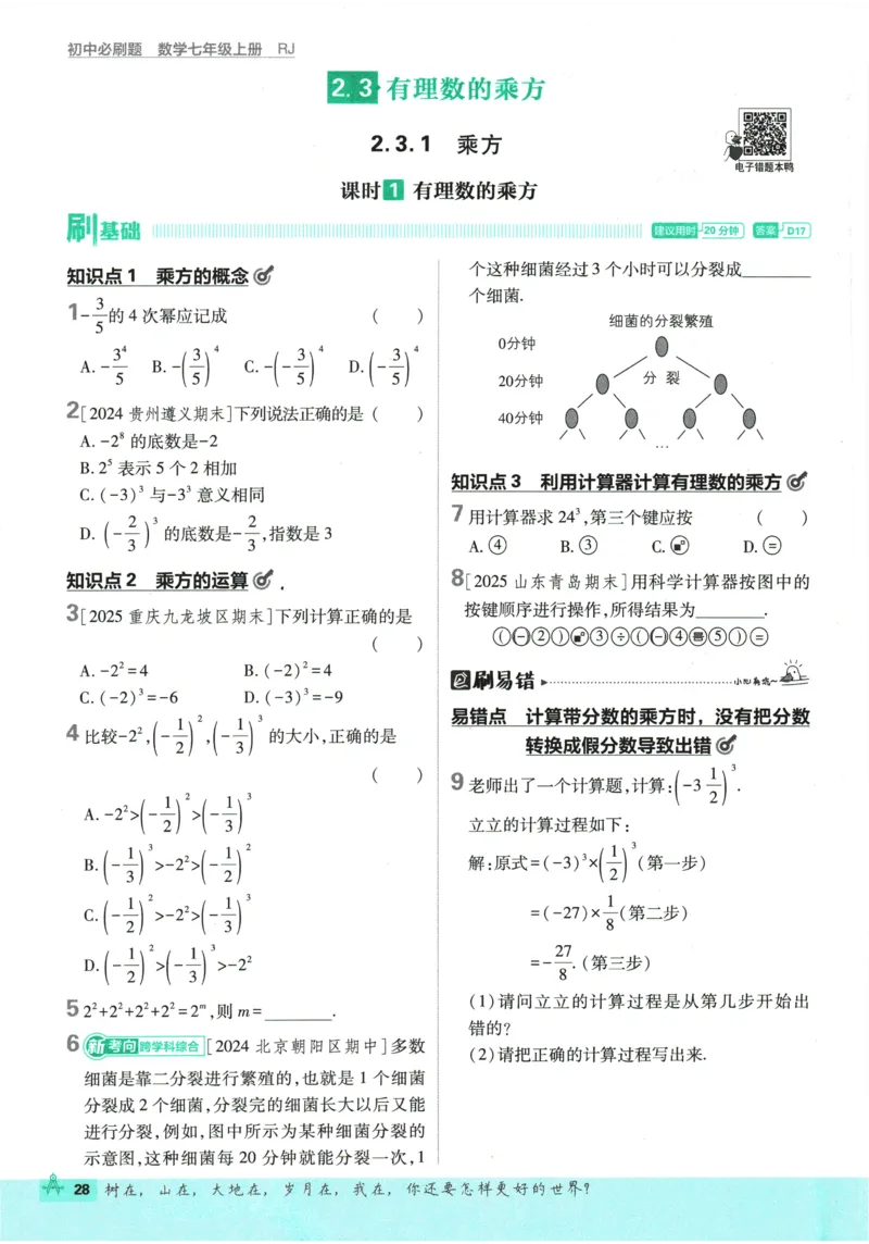 2026《初中必刷题》数学(RJ)7上_2026《初中必刷题》全科多版本_2025秋_2026版初中《必刷题》7年级上册（7科全）（多版本合集）_2026版初中《必刷题》7年级上册（数学）（人教）