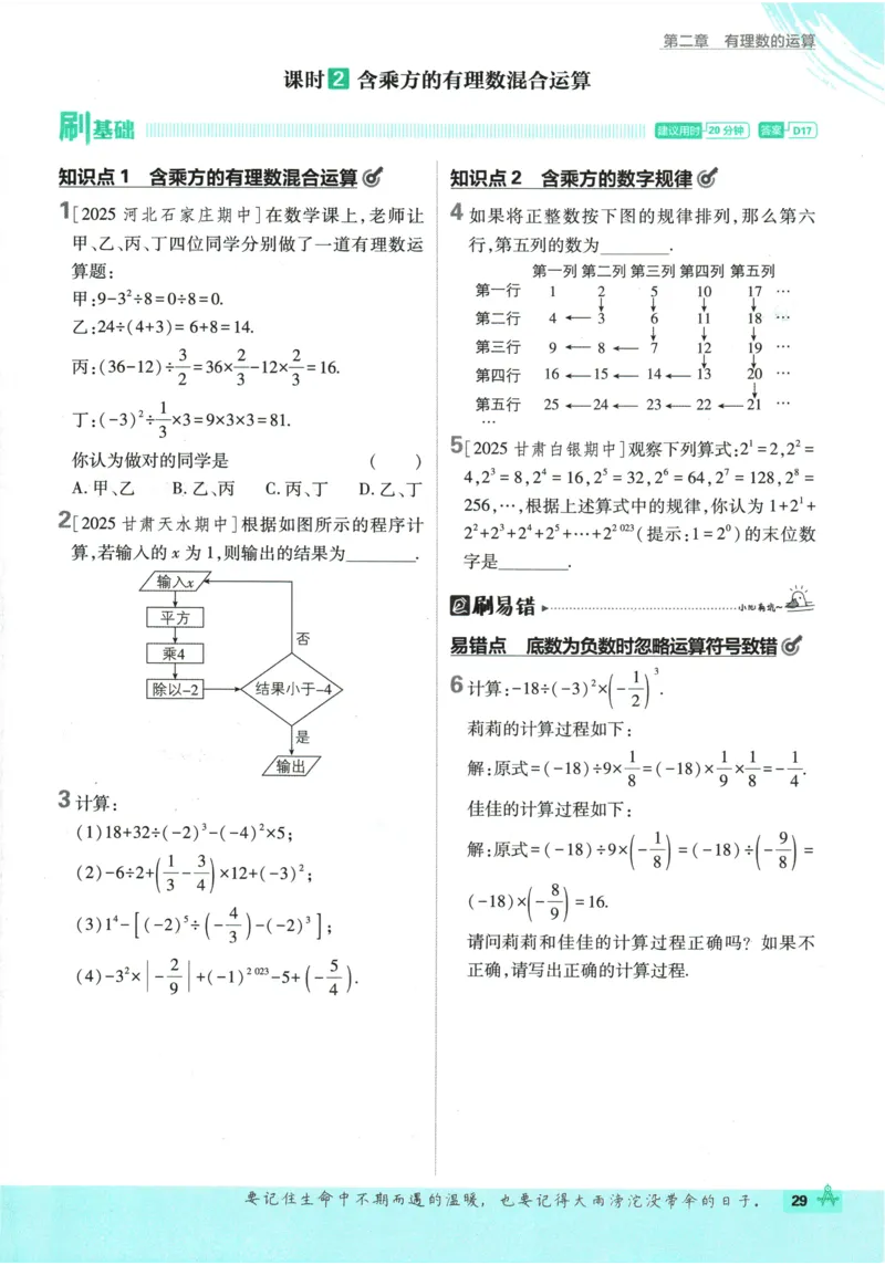 2026《初中必刷题》数学(RJ)7上_2026《初中必刷题》全科多版本_2025秋_2026版初中《必刷题》7年级上册（7科全）（多版本合集）_2026版初中《必刷题》7年级上册（数学）（人教）