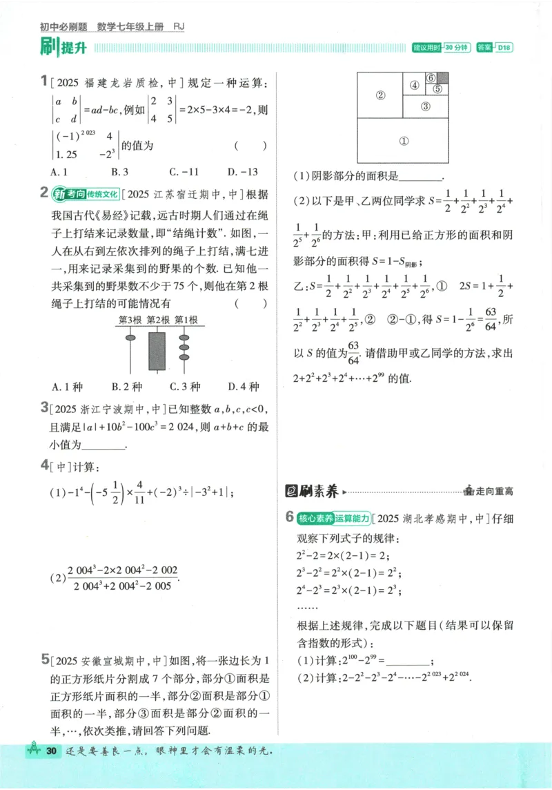 2026《初中必刷题》数学(RJ)7上_2026《初中必刷题》全科多版本_2025秋_2026版初中《必刷题》7年级上册（7科全）（多版本合集）_2026版初中《必刷题》7年级上册（数学）（人教）