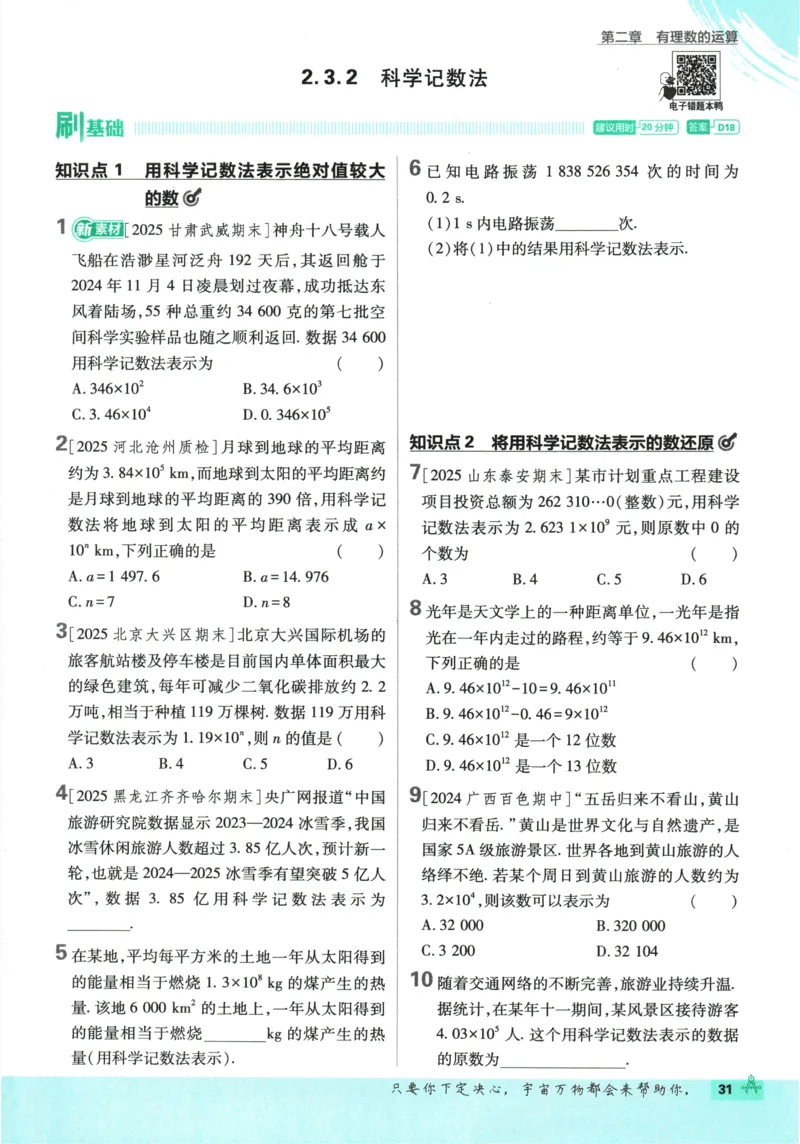 2026《初中必刷题》数学(RJ)7上_2026《初中必刷题》全科多版本_2025秋_2026版初中《必刷题》7年级上册（7科全）（多版本合集）_2026版初中《必刷题》7年级上册（数学）（人教）