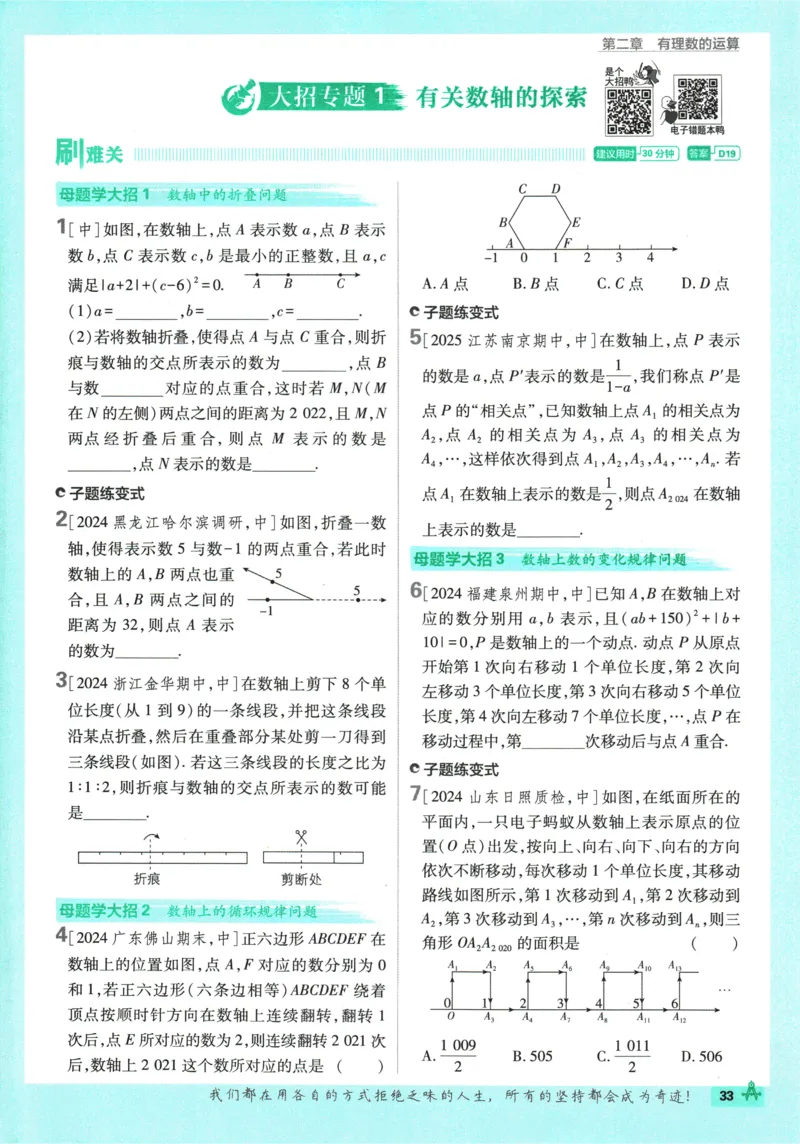 2026《初中必刷题》数学(RJ)7上_2026《初中必刷题》全科多版本_2025秋_2026版初中《必刷题》7年级上册（7科全）（多版本合集）_2026版初中《必刷题》7年级上册（数学）（人教）