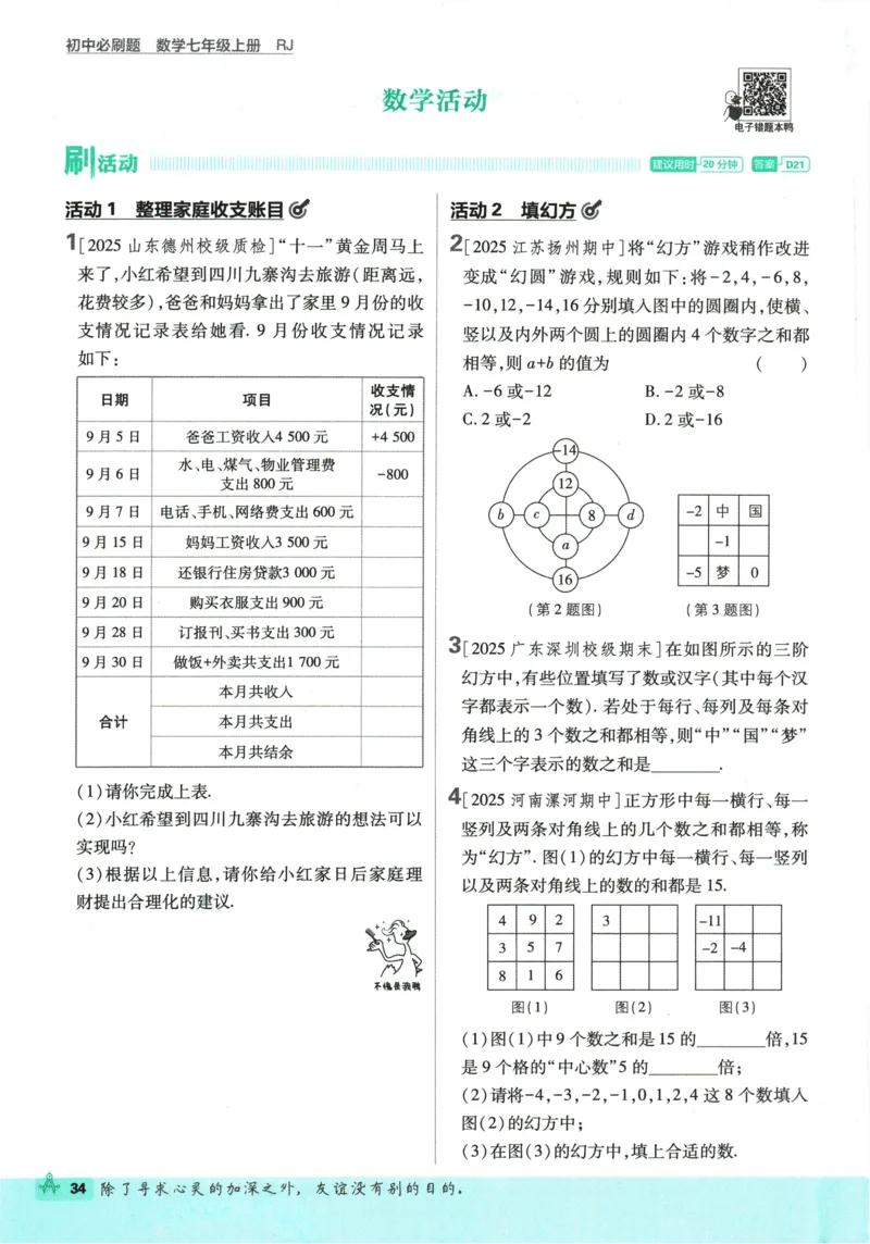 2026《初中必刷题》数学(RJ)7上_2026《初中必刷题》全科多版本_2025秋_2026版初中《必刷题》7年级上册（7科全）（多版本合集）_2026版初中《必刷题》7年级上册（数学）（人教）