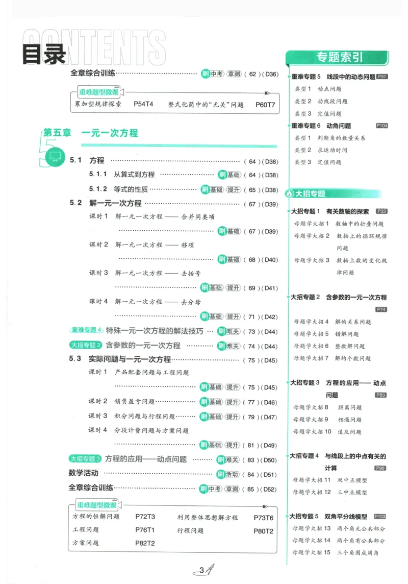2026《初中必刷题》数学(RJ)7上_2026《初中必刷题》全科多版本_2025秋_2026版初中《必刷题》7年级上册（7科全）（多版本合集）_2026版初中《必刷题》7年级上册（数学）（人教）