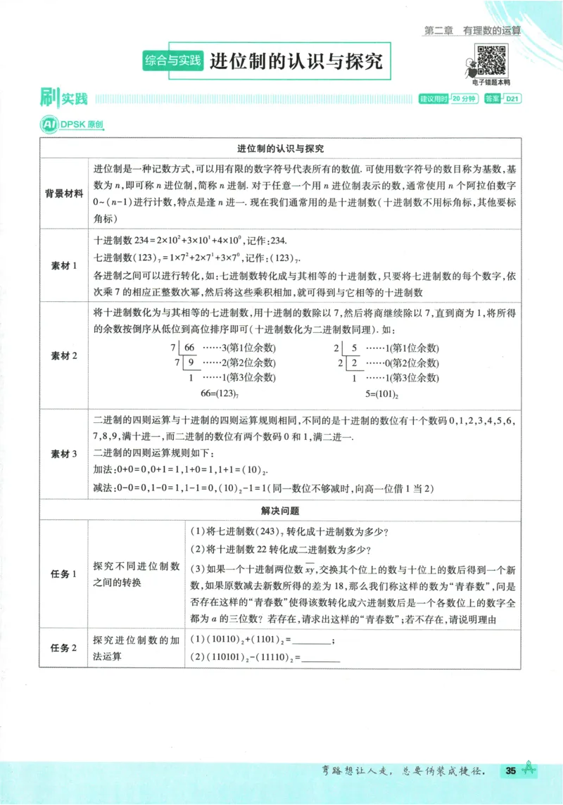 2026《初中必刷题》数学(RJ)7上_2026《初中必刷题》全科多版本_2025秋_2026版初中《必刷题》7年级上册（7科全）（多版本合集）_2026版初中《必刷题》7年级上册（数学）（人教）