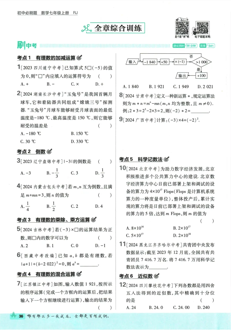 2026《初中必刷题》数学(RJ)7上_2026《初中必刷题》全科多版本_2025秋_2026版初中《必刷题》7年级上册（7科全）（多版本合集）_2026版初中《必刷题》7年级上册（数学）（人教）