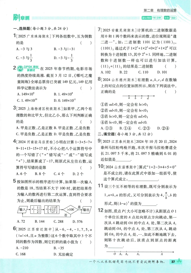 2026《初中必刷题》数学(RJ)7上_2026《初中必刷题》全科多版本_2025秋_2026版初中《必刷题》7年级上册（7科全）（多版本合集）_2026版初中《必刷题》7年级上册（数学）（人教）
