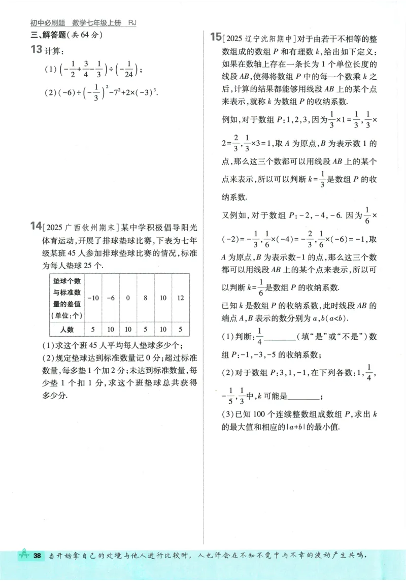 2026《初中必刷题》数学(RJ)7上_2026《初中必刷题》全科多版本_2025秋_2026版初中《必刷题》7年级上册（7科全）（多版本合集）_2026版初中《必刷题》7年级上册（数学）（人教）