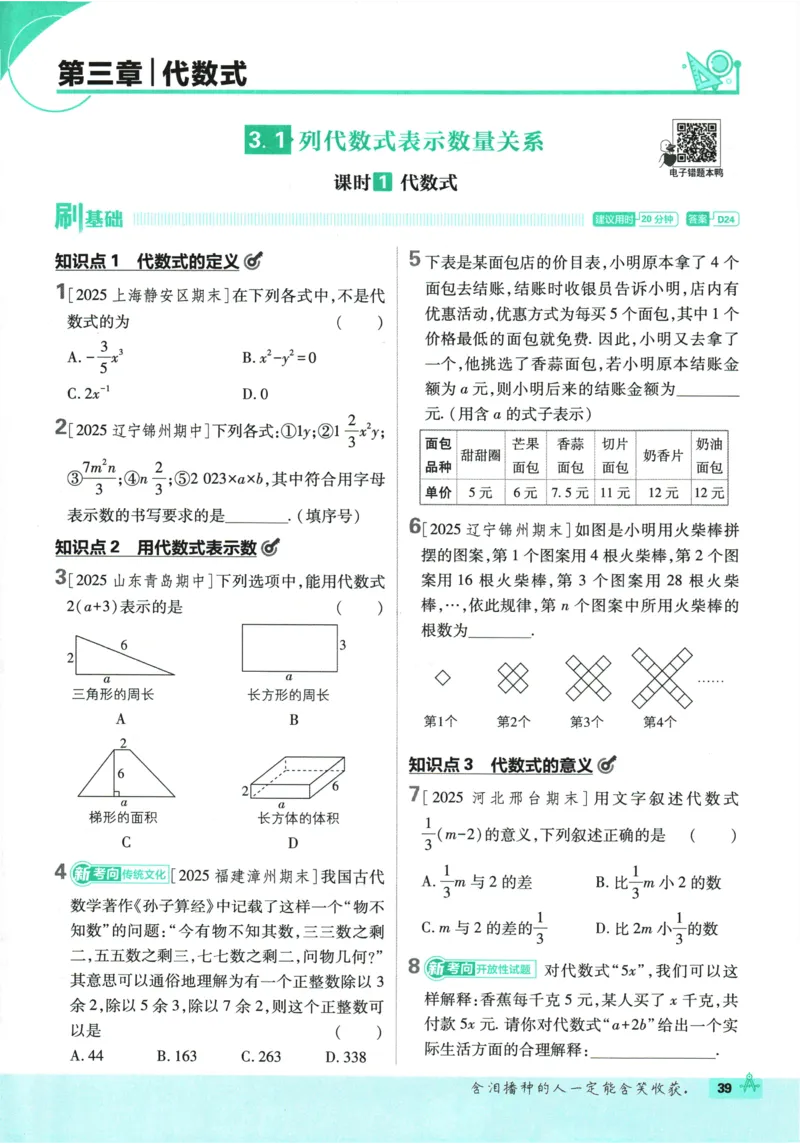 2026《初中必刷题》数学(RJ)7上_2026《初中必刷题》全科多版本_2025秋_2026版初中《必刷题》7年级上册（7科全）（多版本合集）_2026版初中《必刷题》7年级上册（数学）（人教）