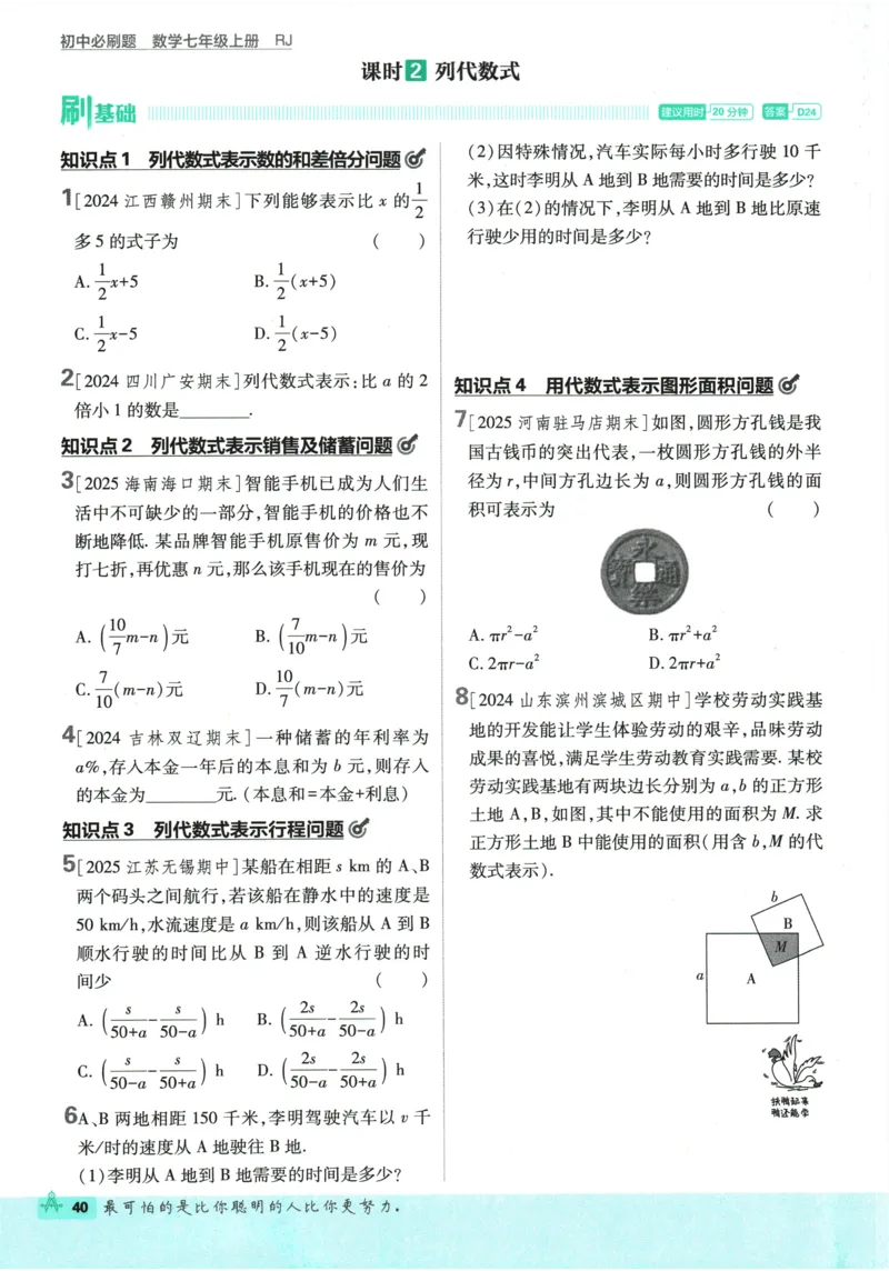 2026《初中必刷题》数学(RJ)7上_2026《初中必刷题》全科多版本_2025秋_2026版初中《必刷题》7年级上册（7科全）（多版本合集）_2026版初中《必刷题》7年级上册（数学）（人教）