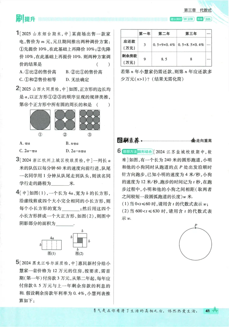 2026《初中必刷题》数学(RJ)7上_2026《初中必刷题》全科多版本_2025秋_2026版初中《必刷题》7年级上册（7科全）（多版本合集）_2026版初中《必刷题》7年级上册（数学）（人教）