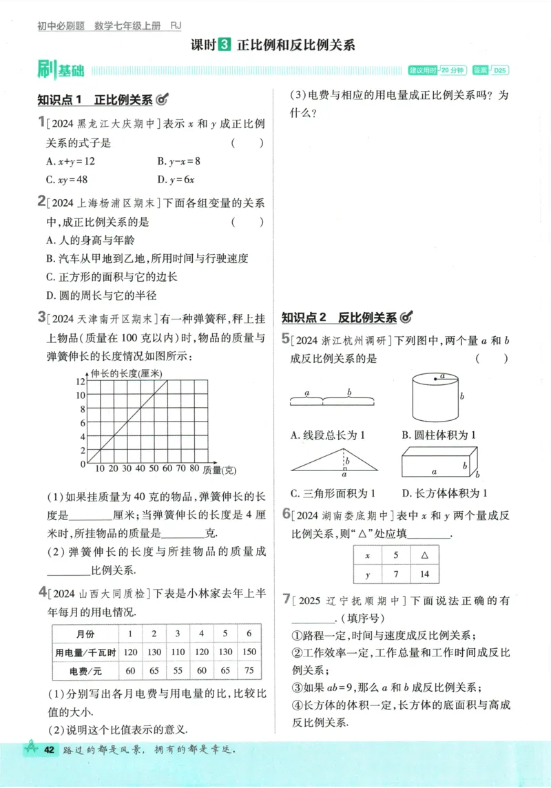 2026《初中必刷题》数学(RJ)7上_2026《初中必刷题》全科多版本_2025秋_2026版初中《必刷题》7年级上册（7科全）（多版本合集）_2026版初中《必刷题》7年级上册（数学）（人教）