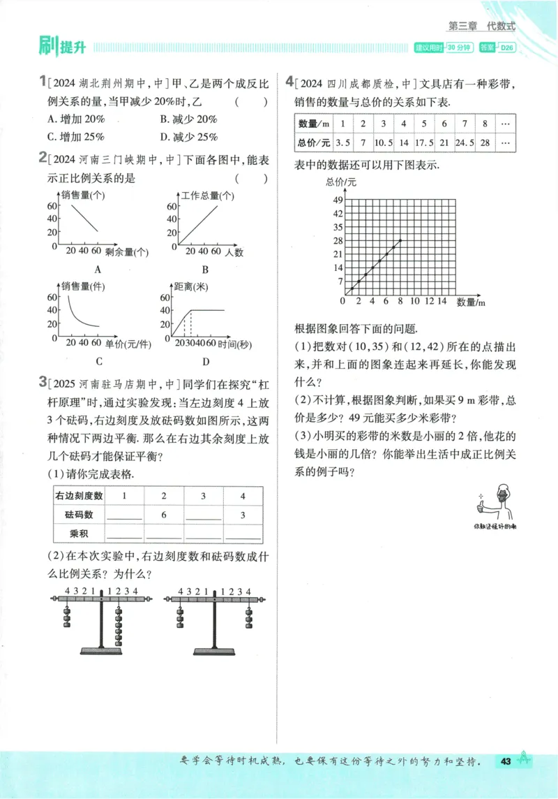 2026《初中必刷题》数学(RJ)7上_2026《初中必刷题》全科多版本_2025秋_2026版初中《必刷题》7年级上册（7科全）（多版本合集）_2026版初中《必刷题》7年级上册（数学）（人教）