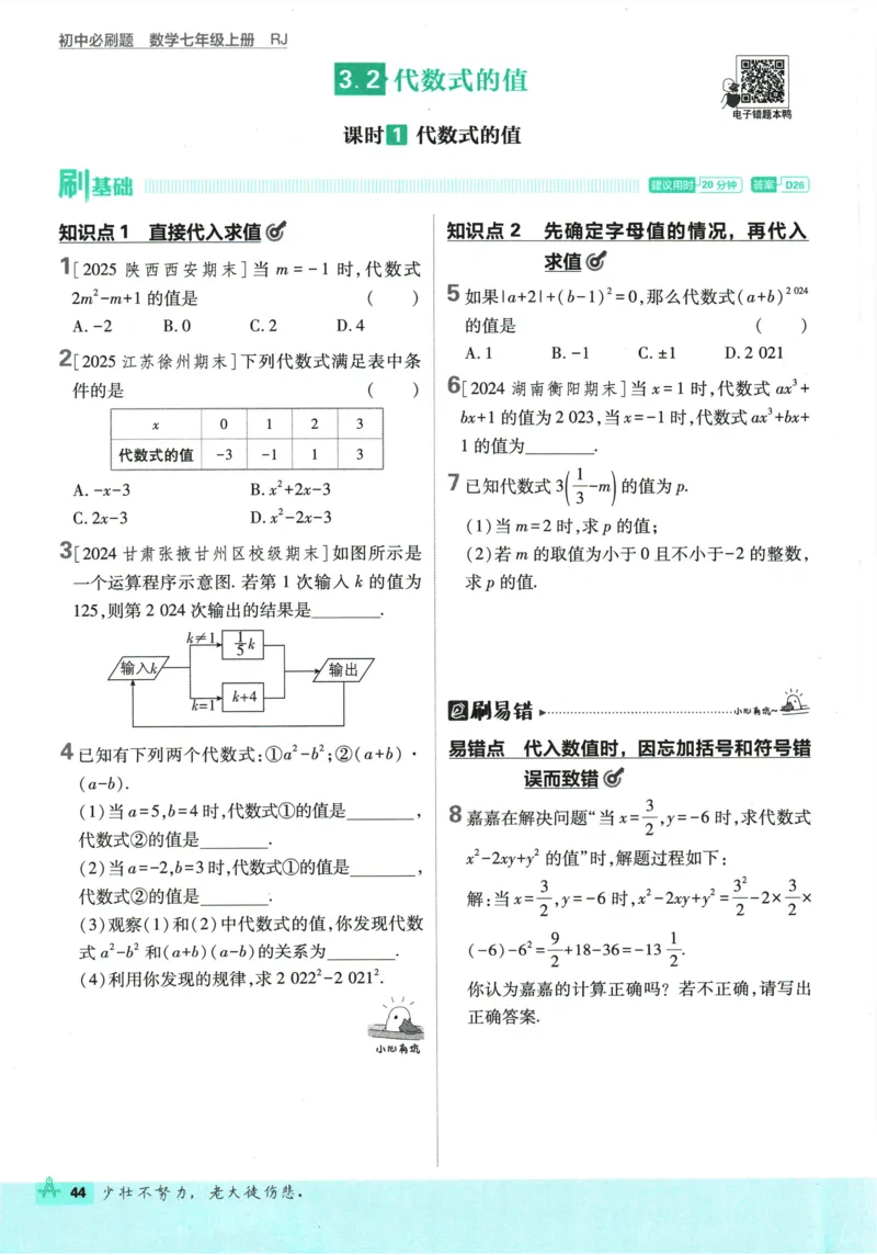 2026《初中必刷题》数学(RJ)7上_2026《初中必刷题》全科多版本_2025秋_2026版初中《必刷题》7年级上册（7科全）（多版本合集）_2026版初中《必刷题》7年级上册（数学）（人教）