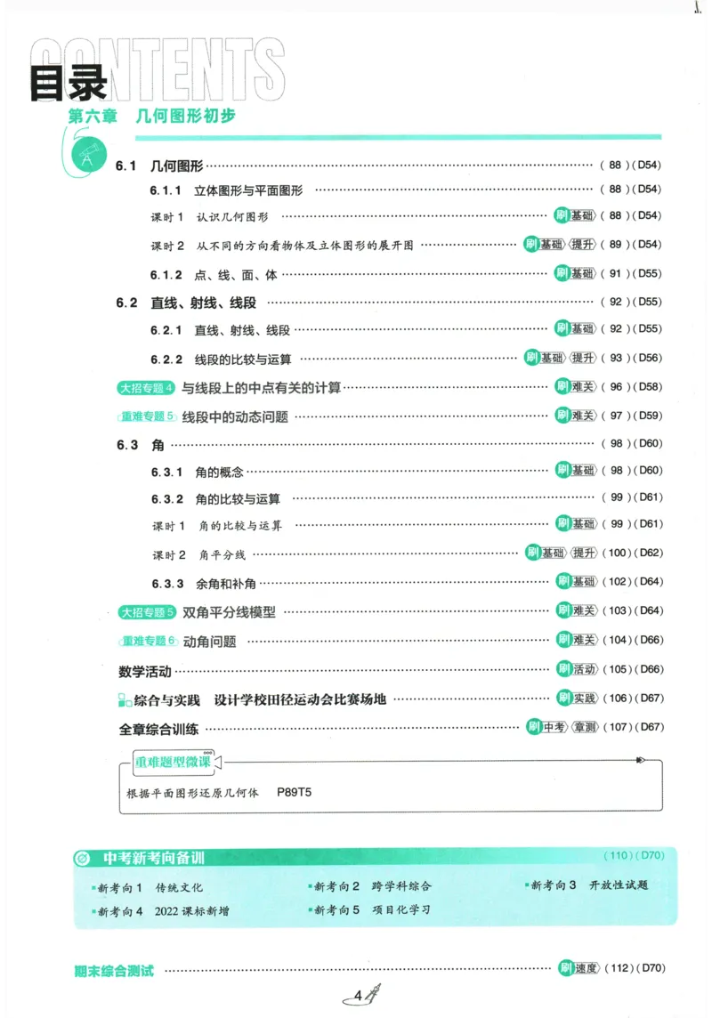 2026《初中必刷题》数学(RJ)7上_2026《初中必刷题》全科多版本_2025秋_2026版初中《必刷题》7年级上册（7科全）（多版本合集）_2026版初中《必刷题》7年级上册（数学）（人教）