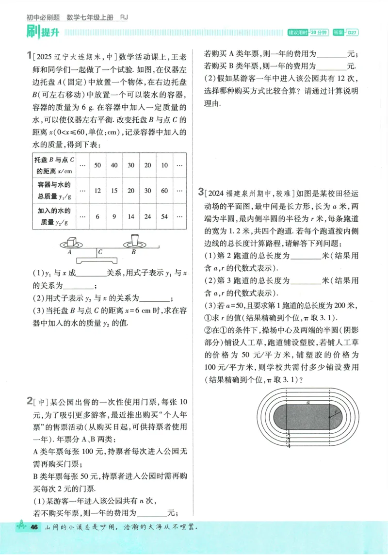 2026《初中必刷题》数学(RJ)7上_2026《初中必刷题》全科多版本_2025秋_2026版初中《必刷题》7年级上册（7科全）（多版本合集）_2026版初中《必刷题》7年级上册（数学）（人教）