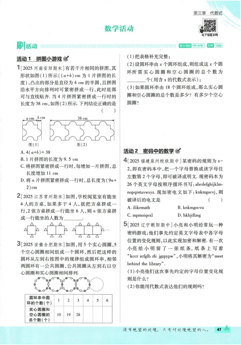 2026《初中必刷题》数学(RJ)7上_2026《初中必刷题》全科多版本_2025秋_2026版初中《必刷题》7年级上册（7科全）（多版本合集）_2026版初中《必刷题》7年级上册（数学）（人教）