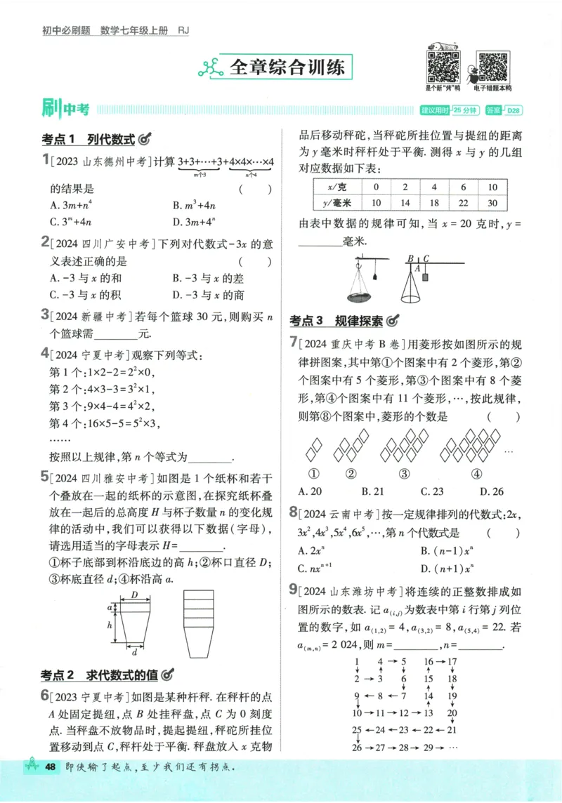2026《初中必刷题》数学(RJ)7上_2026《初中必刷题》全科多版本_2025秋_2026版初中《必刷题》7年级上册（7科全）（多版本合集）_2026版初中《必刷题》7年级上册（数学）（人教）