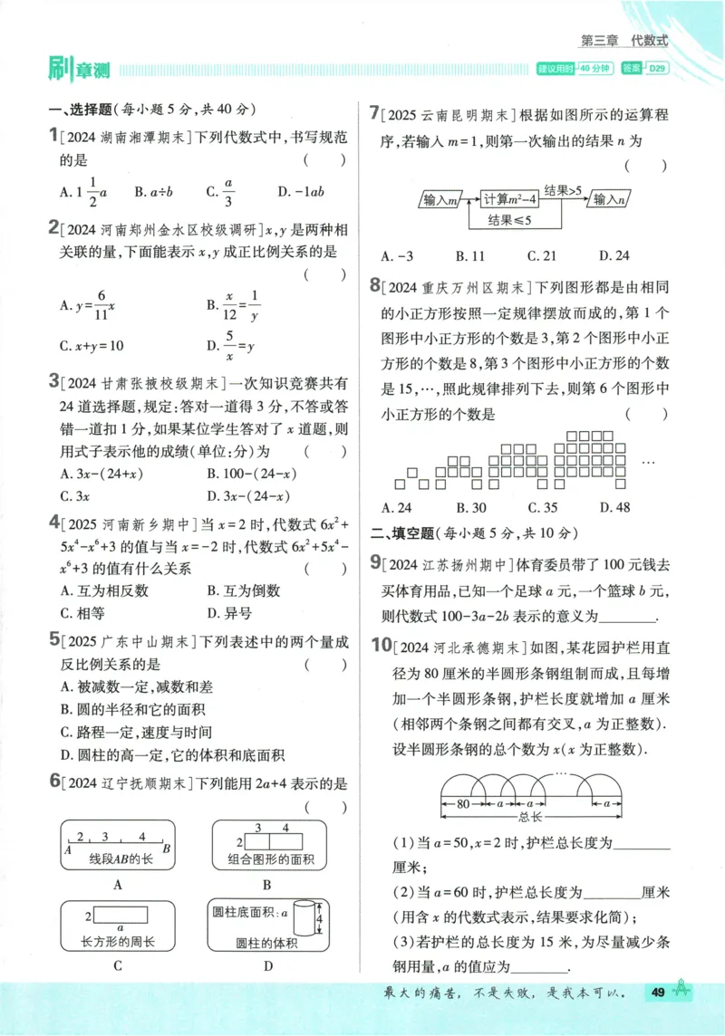 2026《初中必刷题》数学(RJ)7上_2026《初中必刷题》全科多版本_2025秋_2026版初中《必刷题》7年级上册（7科全）（多版本合集）_2026版初中《必刷题》7年级上册（数学）（人教）