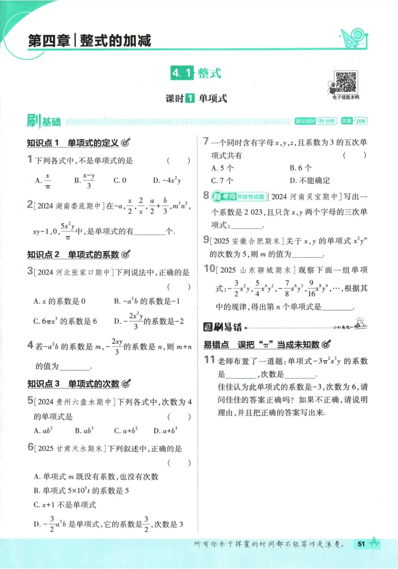2026《初中必刷题》数学(RJ)7上_2026《初中必刷题》全科多版本_2025秋_2026版初中《必刷题》7年级上册（7科全）（多版本合集）_2026版初中《必刷题》7年级上册（数学）（人教）