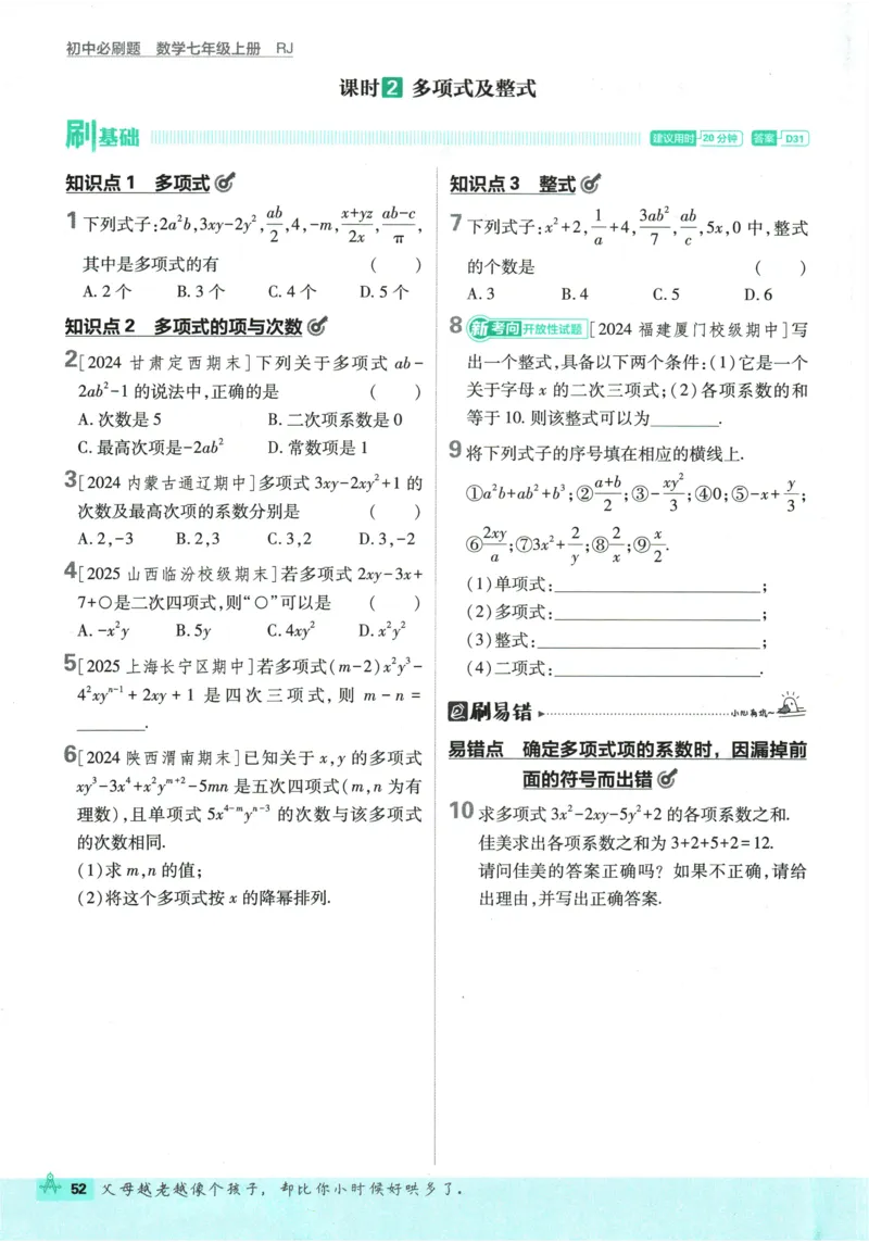 2026《初中必刷题》数学(RJ)7上_2026《初中必刷题》全科多版本_2025秋_2026版初中《必刷题》7年级上册（7科全）（多版本合集）_2026版初中《必刷题》7年级上册（数学）（人教）