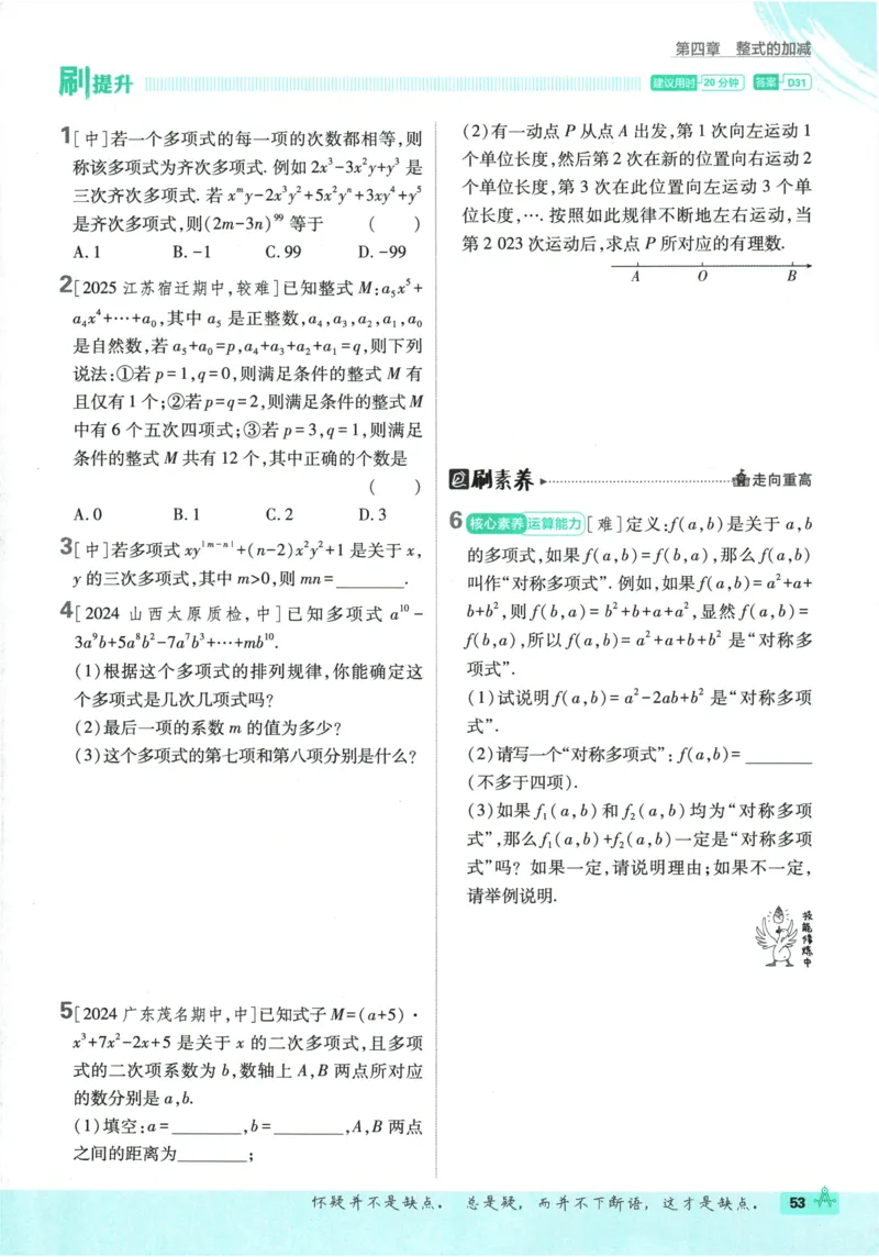 2026《初中必刷题》数学(RJ)7上_2026《初中必刷题》全科多版本_2025秋_2026版初中《必刷题》7年级上册（7科全）（多版本合集）_2026版初中《必刷题》7年级上册（数学）（人教）