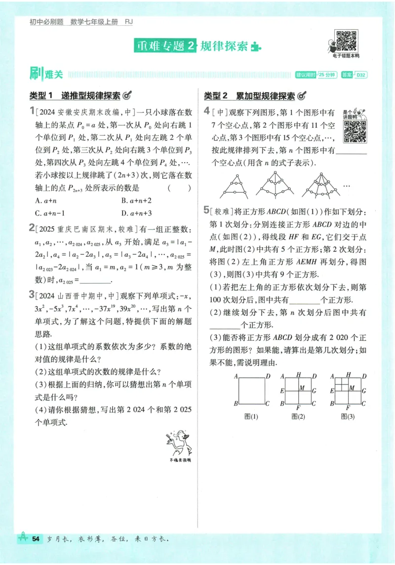 2026《初中必刷题》数学(RJ)7上_2026《初中必刷题》全科多版本_2025秋_2026版初中《必刷题》7年级上册（7科全）（多版本合集）_2026版初中《必刷题》7年级上册（数学）（人教）