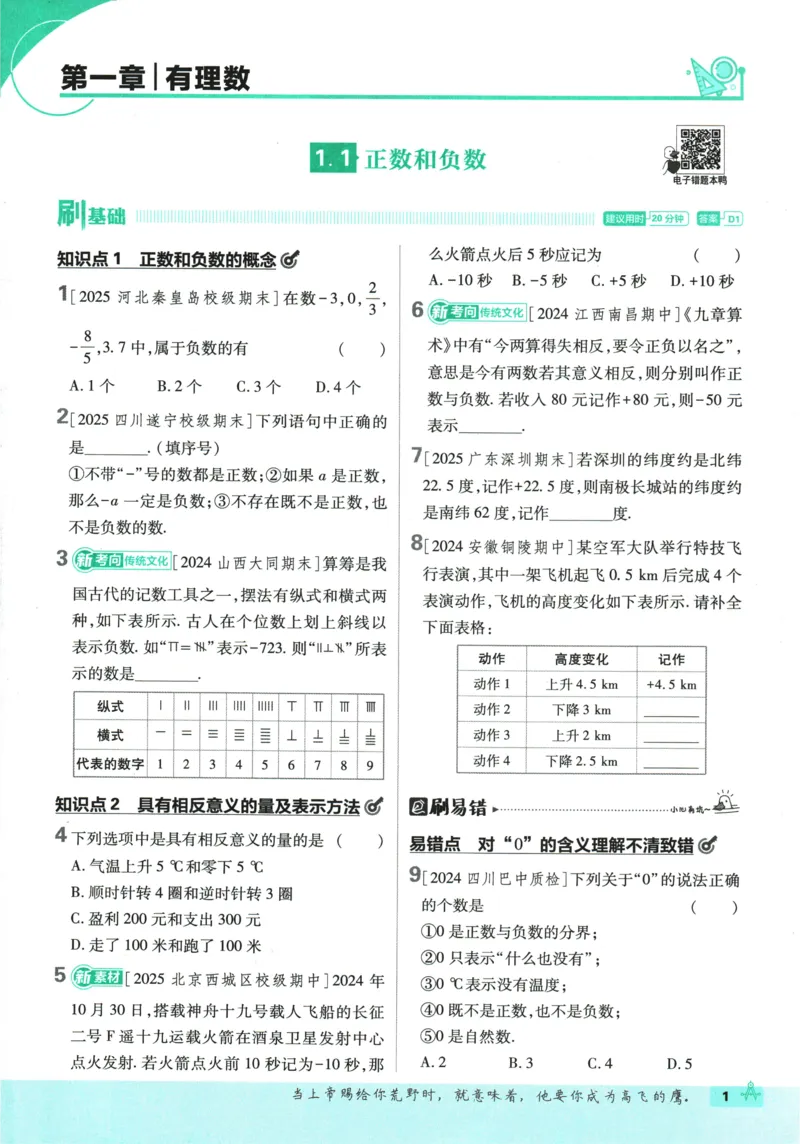 2026《初中必刷题》数学(RJ)7上_2026《初中必刷题》全科多版本_2025秋_2026版初中《必刷题》7年级上册（7科全）（多版本合集）_2026版初中《必刷题》7年级上册（数学）（人教）