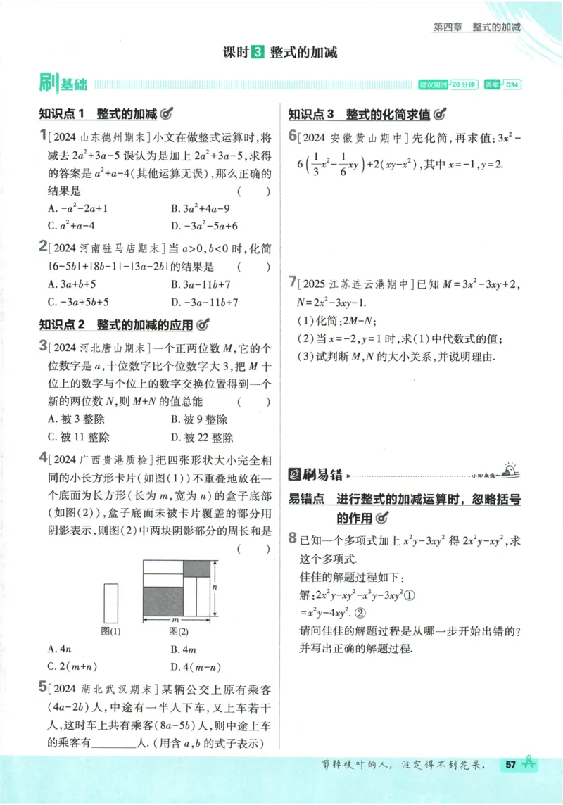 2026《初中必刷题》数学(RJ)7上_2026《初中必刷题》全科多版本_2025秋_2026版初中《必刷题》7年级上册（7科全）（多版本合集）_2026版初中《必刷题》7年级上册（数学）（人教）