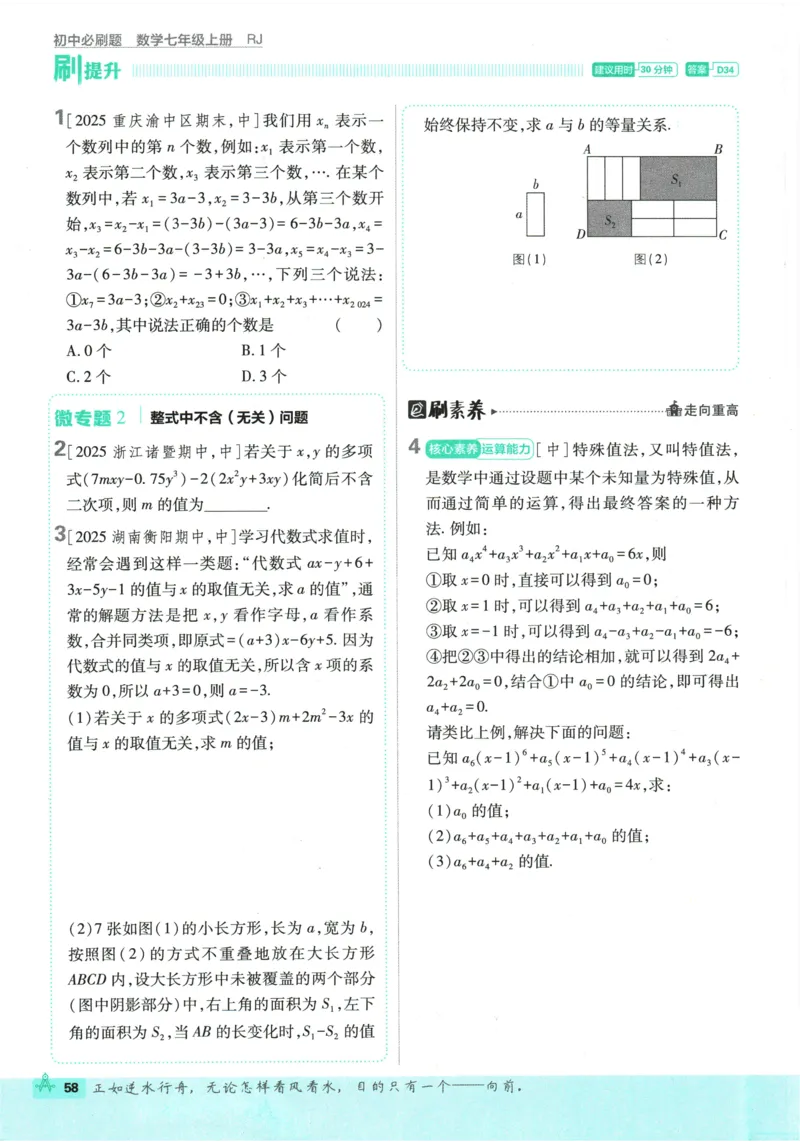 2026《初中必刷题》数学(RJ)7上_2026《初中必刷题》全科多版本_2025秋_2026版初中《必刷题》7年级上册（7科全）（多版本合集）_2026版初中《必刷题》7年级上册（数学）（人教）
