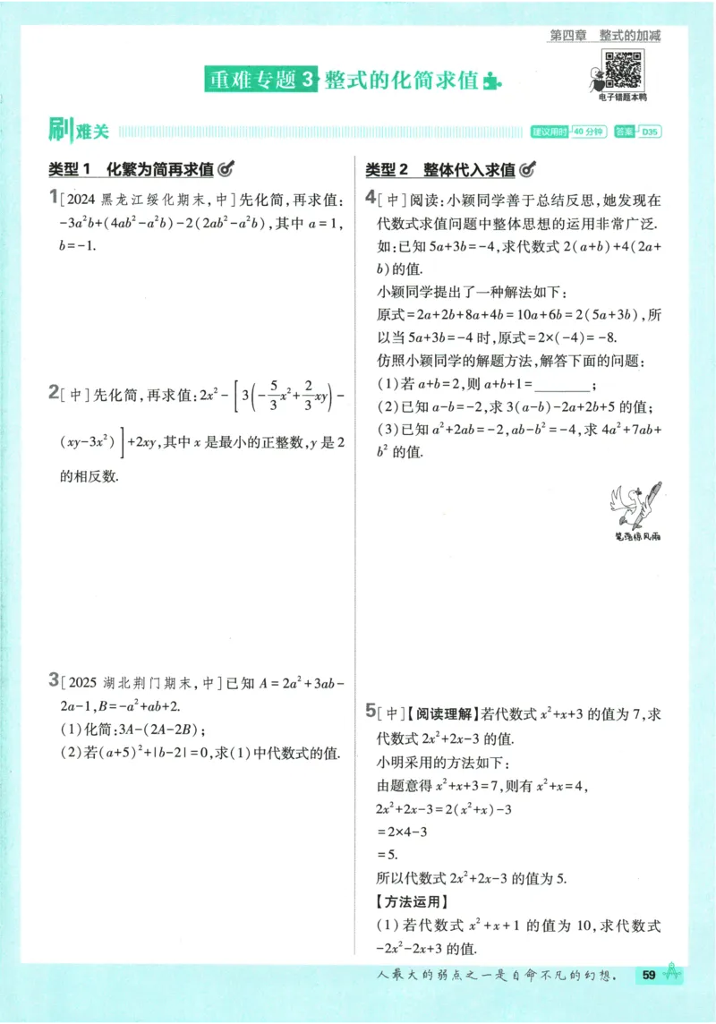 2026《初中必刷题》数学(RJ)7上_2026《初中必刷题》全科多版本_2025秋_2026版初中《必刷题》7年级上册（7科全）（多版本合集）_2026版初中《必刷题》7年级上册（数学）（人教）