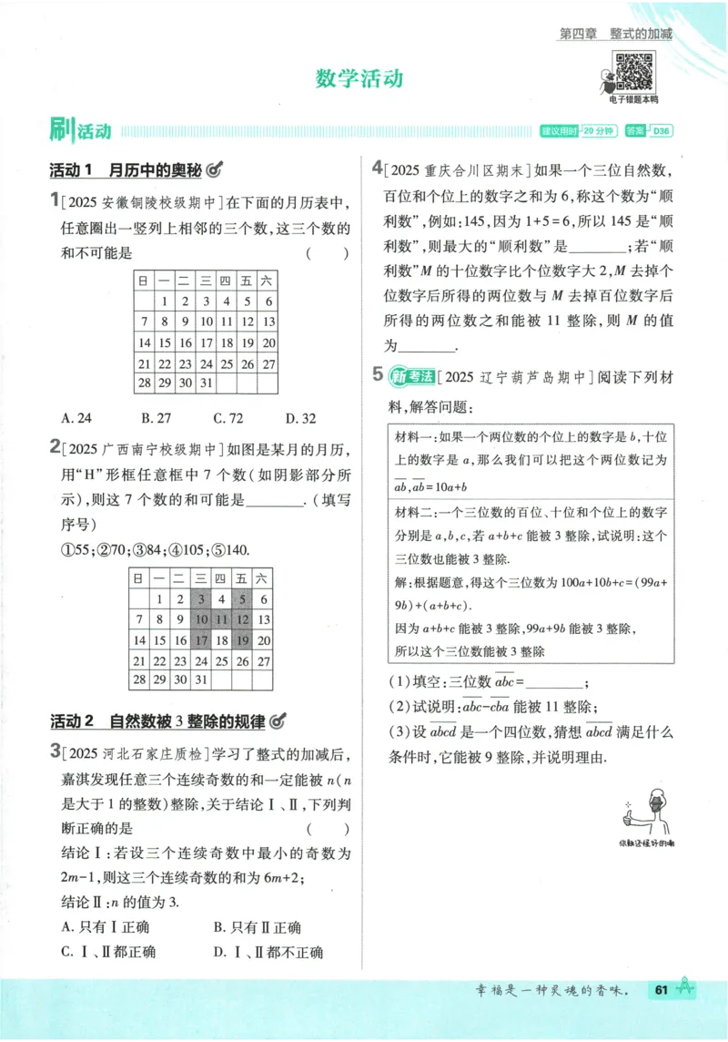 2026《初中必刷题》数学(RJ)7上_2026《初中必刷题》全科多版本_2025秋_2026版初中《必刷题》7年级上册（7科全）（多版本合集）_2026版初中《必刷题》7年级上册（数学）（人教）