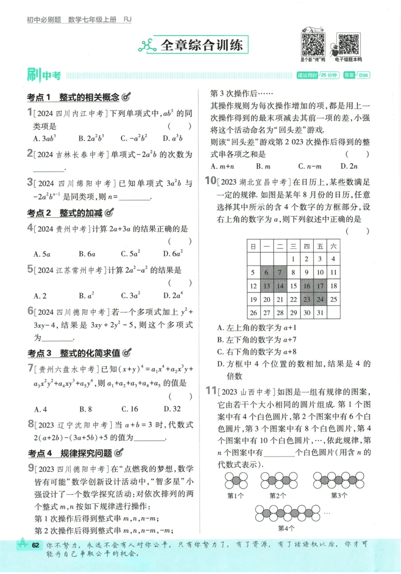 2026《初中必刷题》数学(RJ)7上_2026《初中必刷题》全科多版本_2025秋_2026版初中《必刷题》7年级上册（7科全）（多版本合集）_2026版初中《必刷题》7年级上册（数学）（人教）