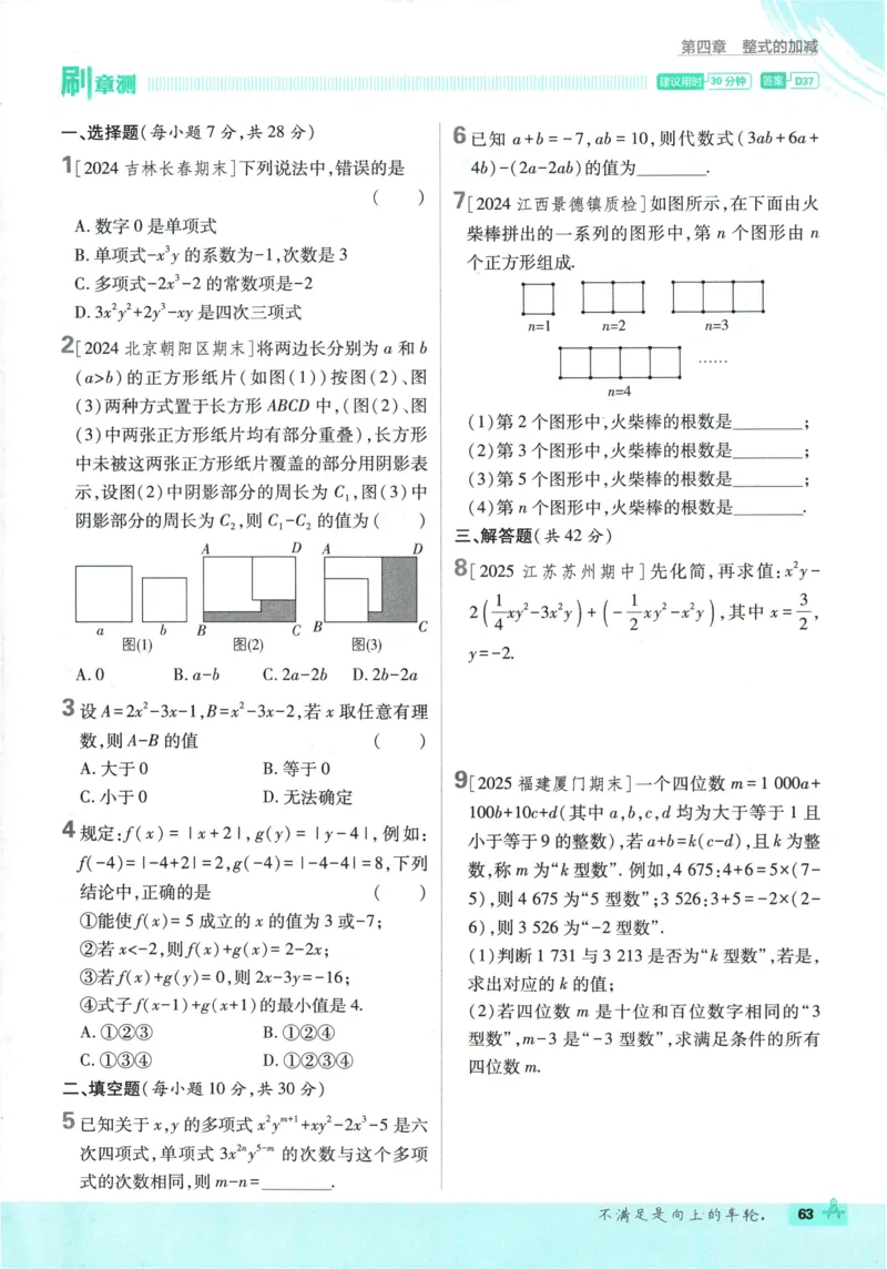 2026《初中必刷题》数学(RJ)7上_2026《初中必刷题》全科多版本_2025秋_2026版初中《必刷题》7年级上册（7科全）（多版本合集）_2026版初中《必刷题》7年级上册（数学）（人教）