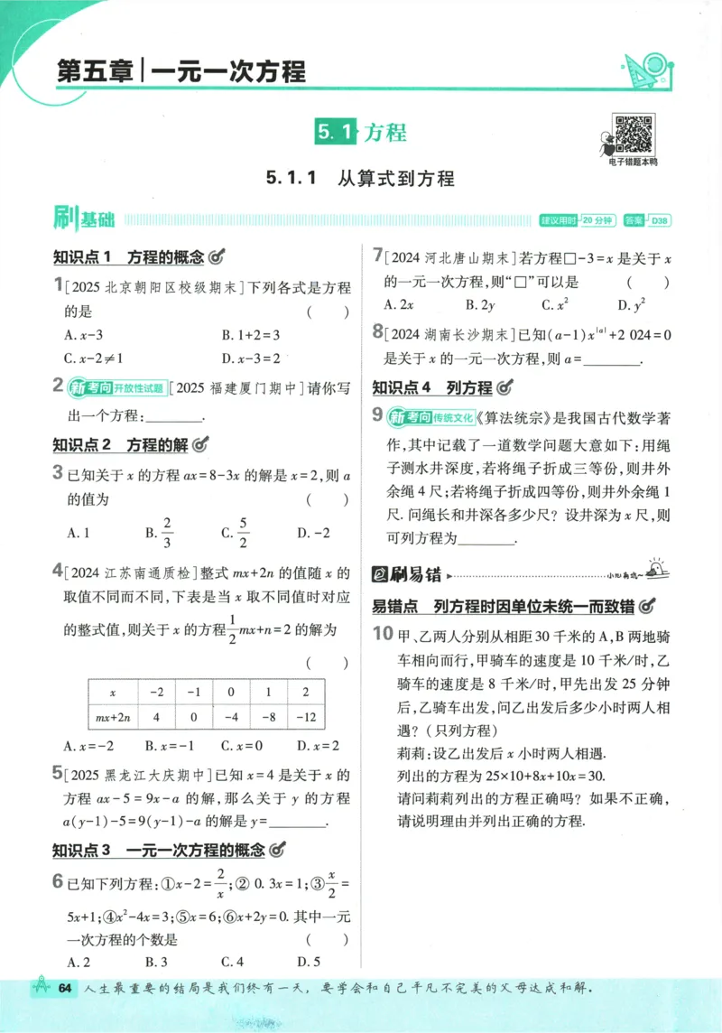 2026《初中必刷题》数学(RJ)7上_2026《初中必刷题》全科多版本_2025秋_2026版初中《必刷题》7年级上册（7科全）（多版本合集）_2026版初中《必刷题》7年级上册（数学）（人教）