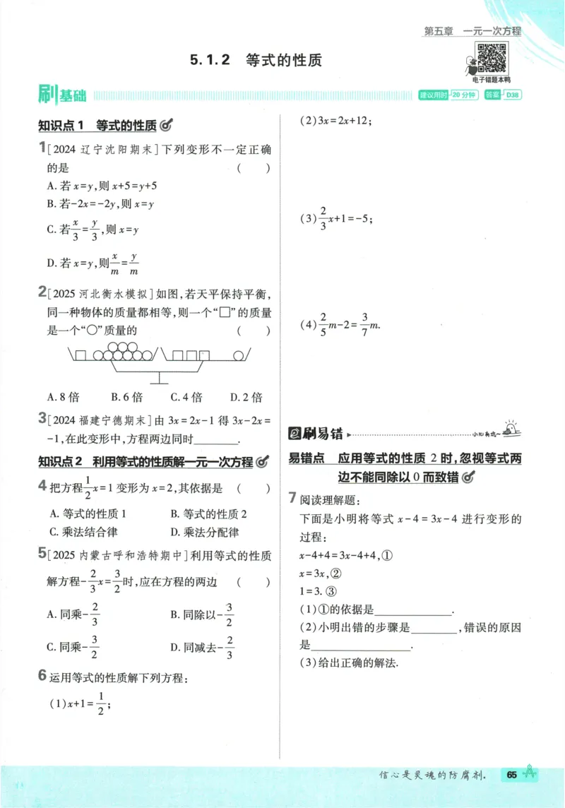 2026《初中必刷题》数学(RJ)7上_2026《初中必刷题》全科多版本_2025秋_2026版初中《必刷题》7年级上册（7科全）（多版本合集）_2026版初中《必刷题》7年级上册（数学）（人教）