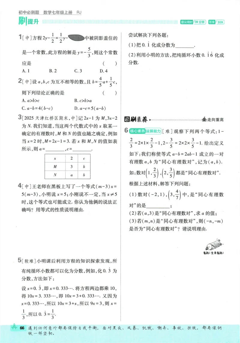 2026《初中必刷题》数学(RJ)7上_2026《初中必刷题》全科多版本_2025秋_2026版初中《必刷题》7年级上册（7科全）（多版本合集）_2026版初中《必刷题》7年级上册（数学）（人教）