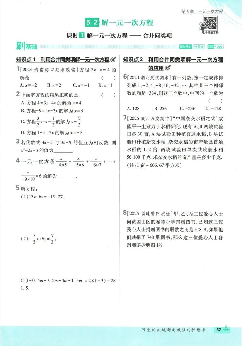 2026《初中必刷题》数学(RJ)7上_2026《初中必刷题》全科多版本_2025秋_2026版初中《必刷题》7年级上册（7科全）（多版本合集）_2026版初中《必刷题》7年级上册（数学）（人教）