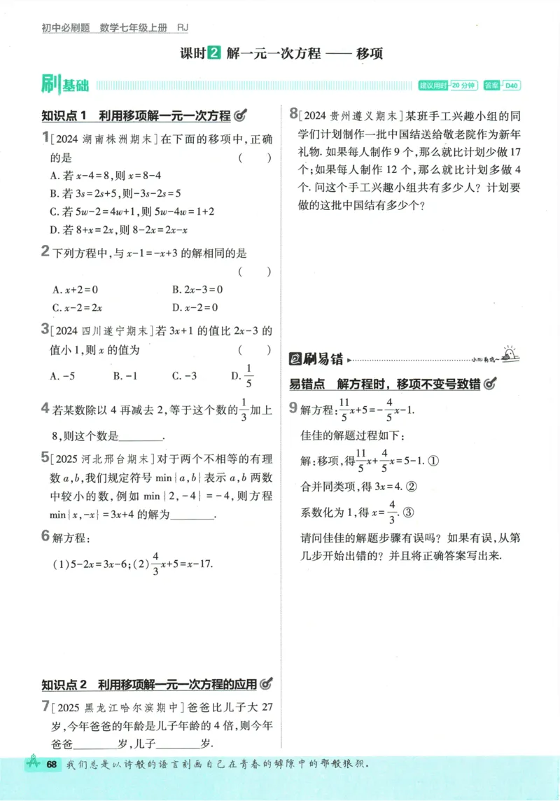 2026《初中必刷题》数学(RJ)7上_2026《初中必刷题》全科多版本_2025秋_2026版初中《必刷题》7年级上册（7科全）（多版本合集）_2026版初中《必刷题》7年级上册（数学）（人教）