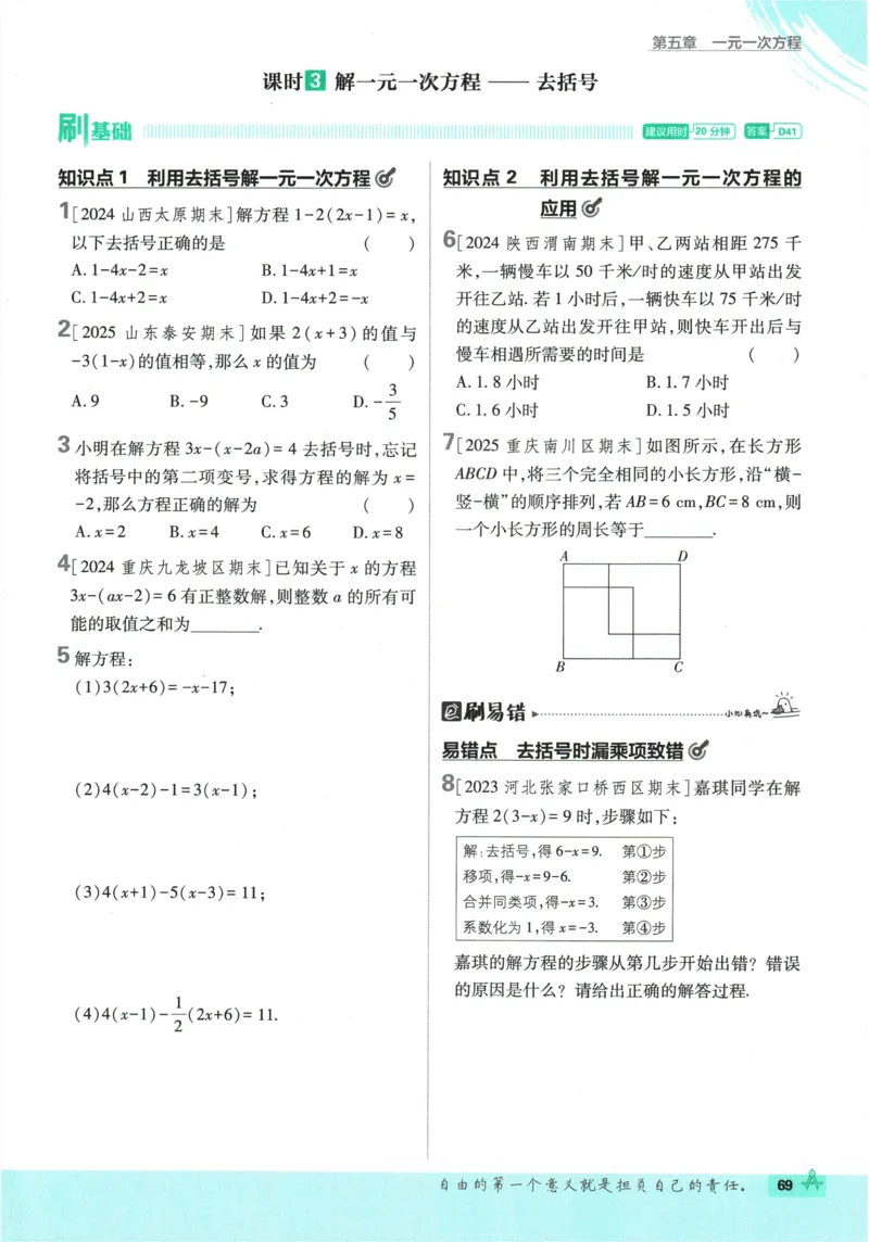 2026《初中必刷题》数学(RJ)7上_2026《初中必刷题》全科多版本_2025秋_2026版初中《必刷题》7年级上册（7科全）（多版本合集）_2026版初中《必刷题》7年级上册（数学）（人教）