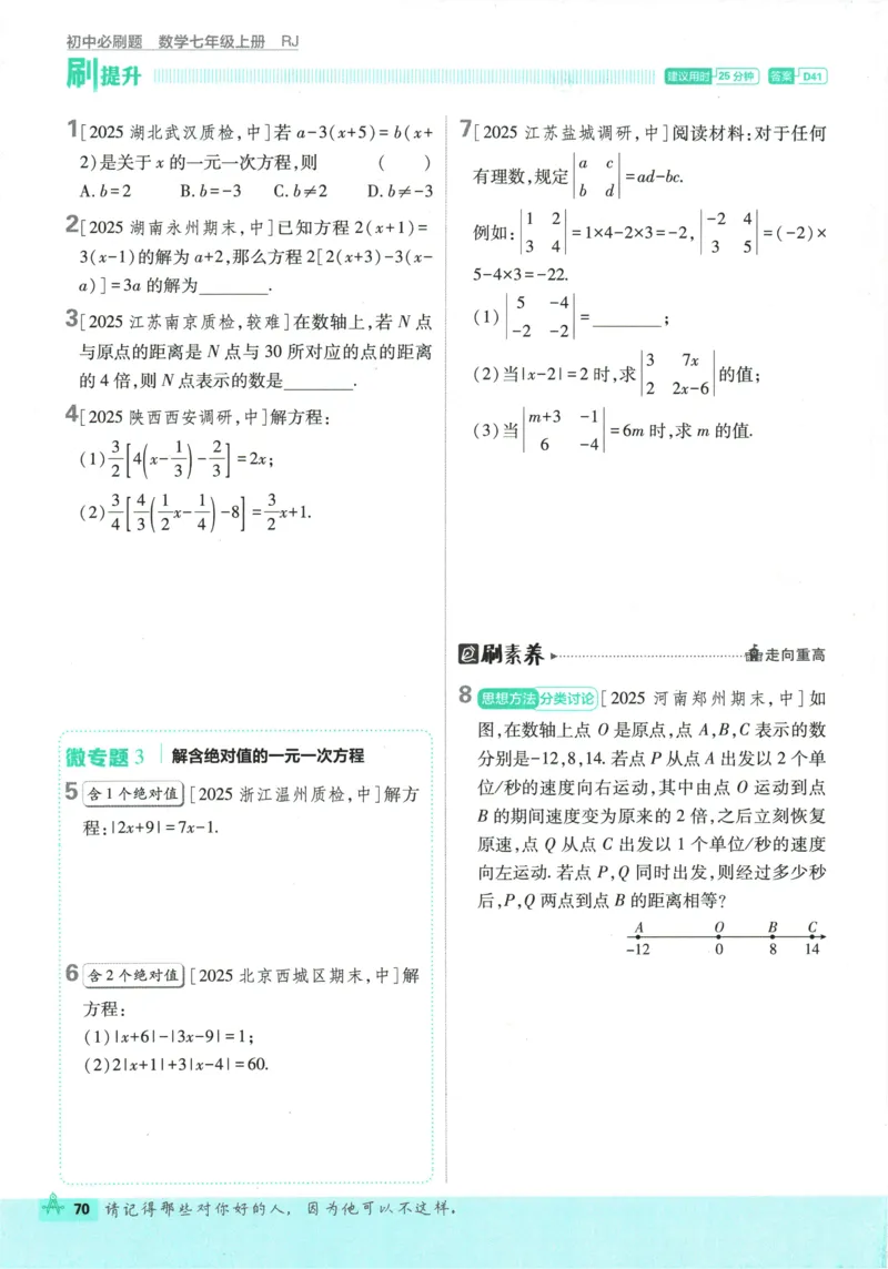 2026《初中必刷题》数学(RJ)7上_2026《初中必刷题》全科多版本_2025秋_2026版初中《必刷题》7年级上册（7科全）（多版本合集）_2026版初中《必刷题》7年级上册（数学）（人教）