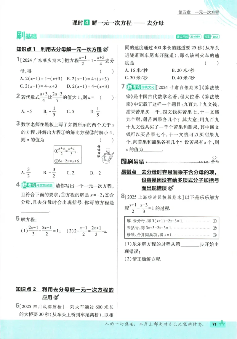 2026《初中必刷题》数学(RJ)7上_2026《初中必刷题》全科多版本_2025秋_2026版初中《必刷题》7年级上册（7科全）（多版本合集）_2026版初中《必刷题》7年级上册（数学）（人教）