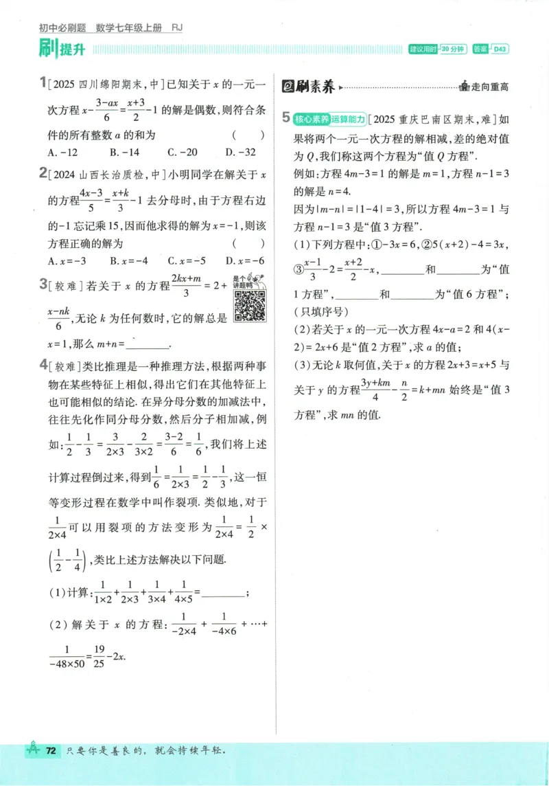 2026《初中必刷题》数学(RJ)7上_2026《初中必刷题》全科多版本_2025秋_2026版初中《必刷题》7年级上册（7科全）（多版本合集）_2026版初中《必刷题》7年级上册（数学）（人教）